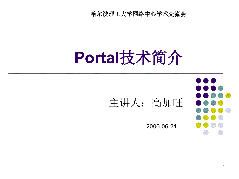 《portal技术简介》ppt课件_第1页