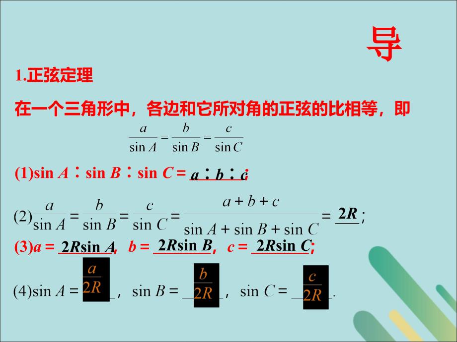 江西省吉安县高中数学 第2章 解三角形 2.1.3 正、余弦定理的应用课件 北师大版必修5_第3页