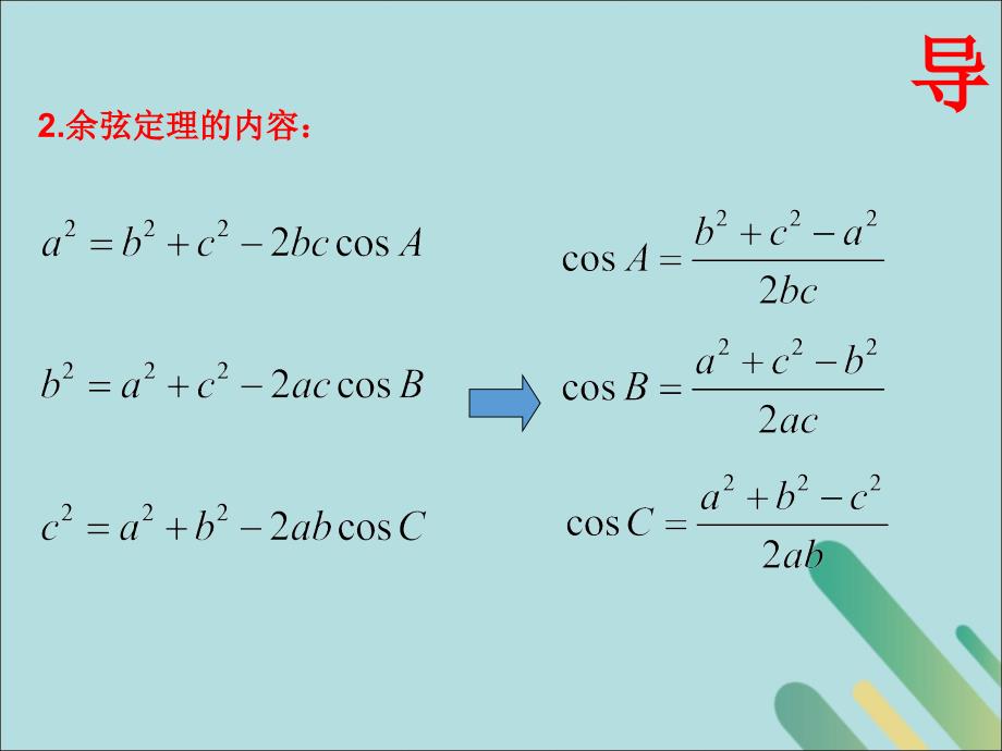 江西省吉安县高中数学 第2章 解三角形 2.1.3 正、余弦定理的应用课件 北师大版必修5_第4页