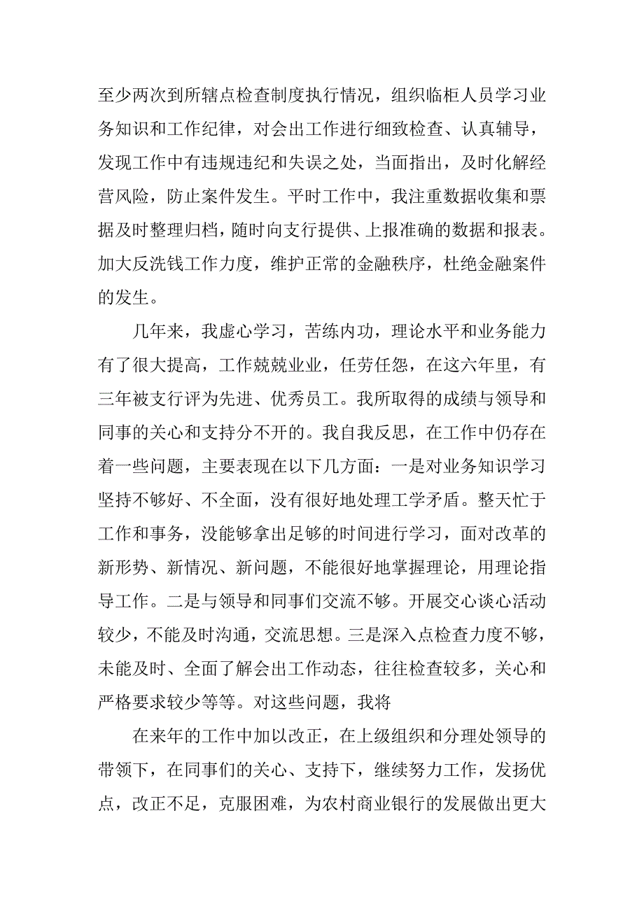 银行会计经理工作总结_第3页