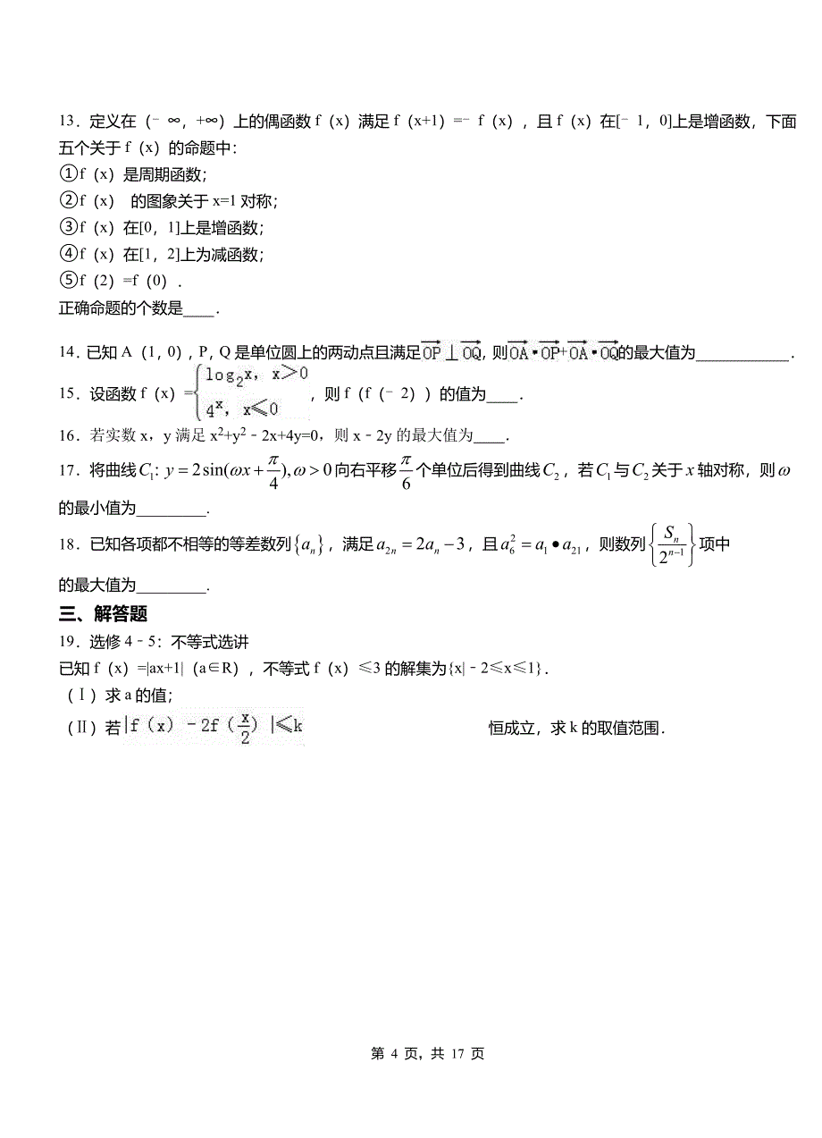 霍州市第二高级中学2018-2019学年高二上学期数学期末模拟试卷含解析_第4页