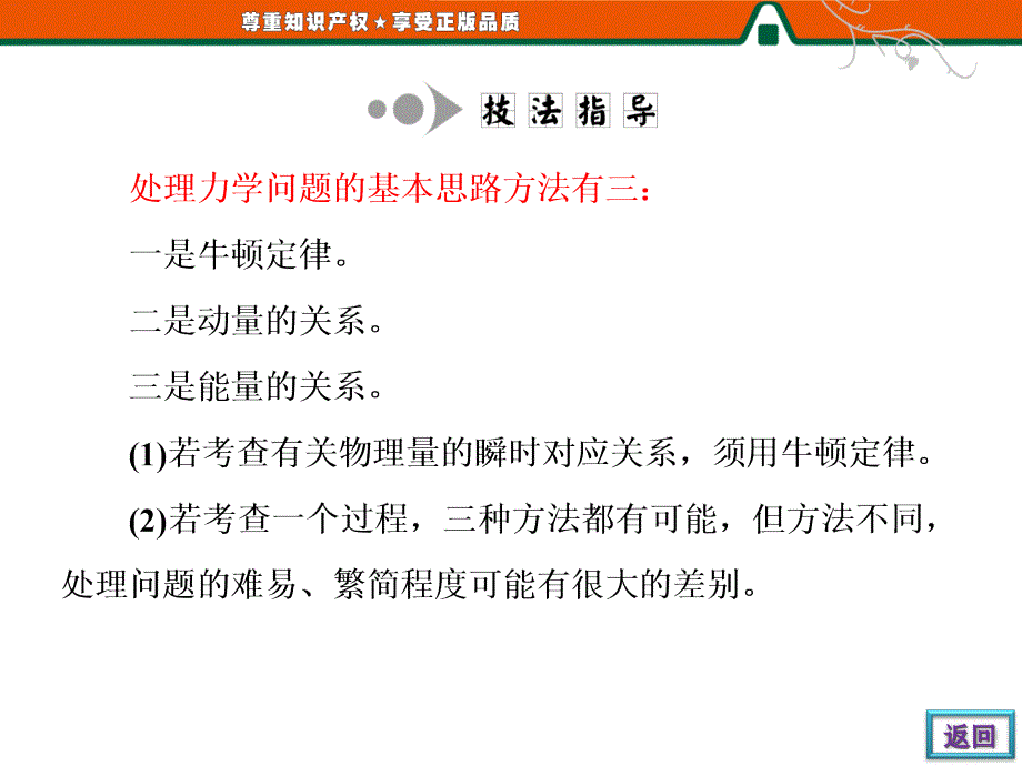 小专题大智慧三大规律的选择_第4页