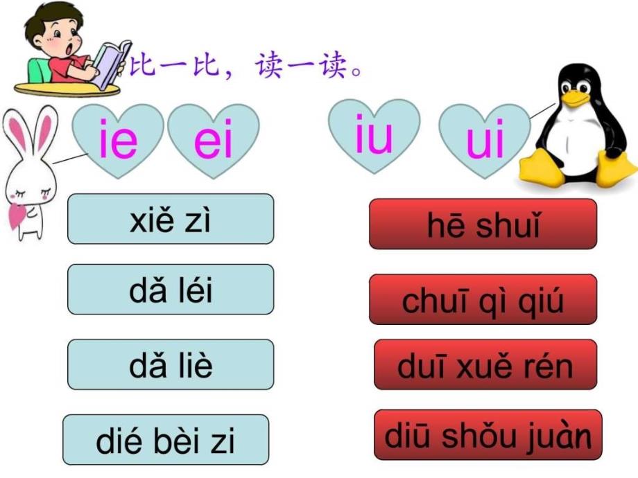 新部编人教版语文园地三_第4页