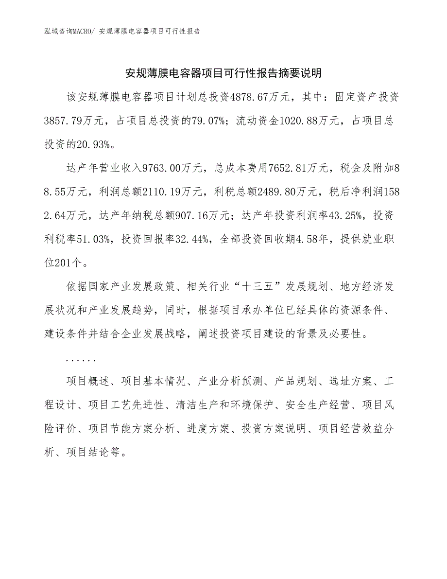 安规薄膜电容器项目可行性报告_第2页