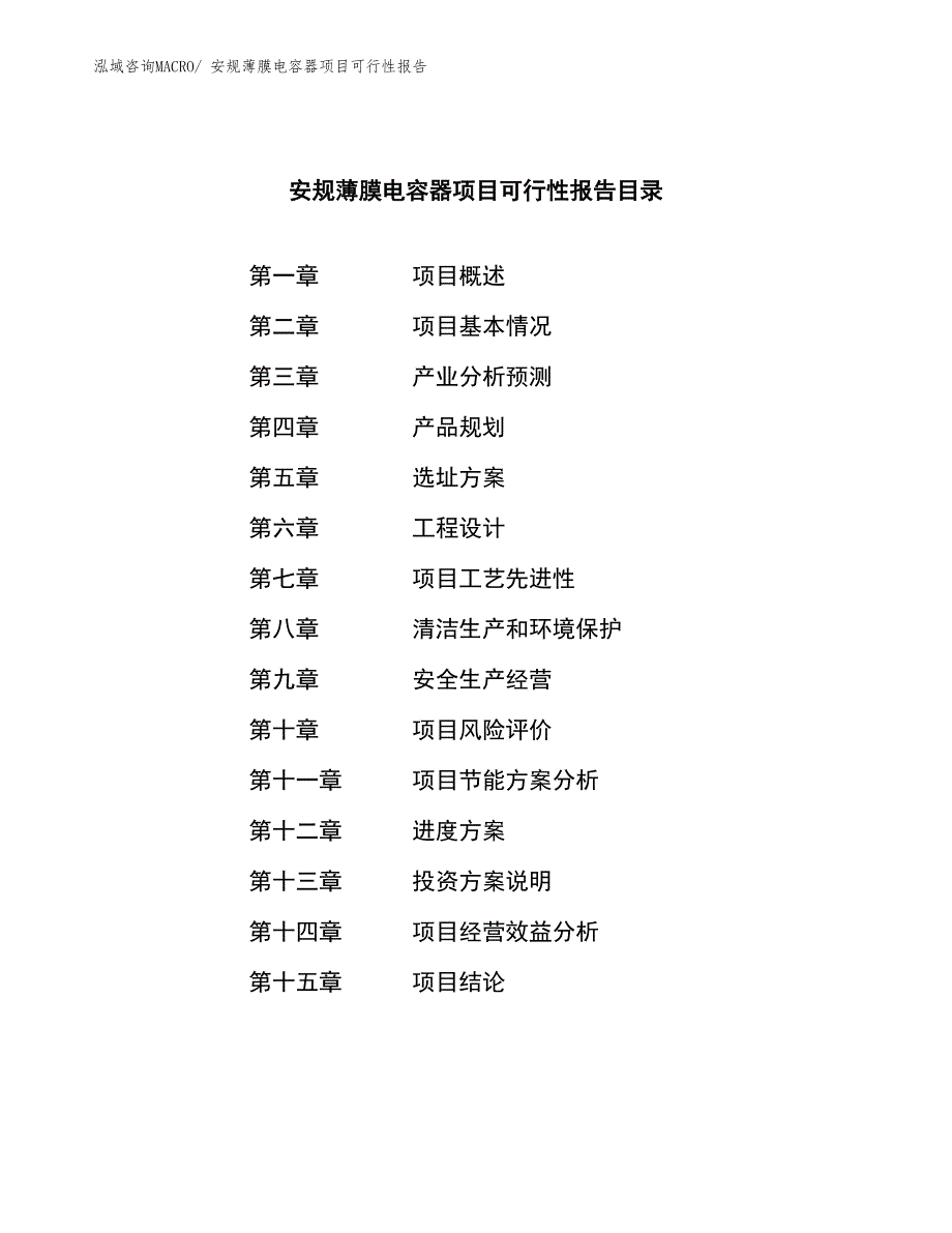 安规薄膜电容器项目可行性报告_第3页