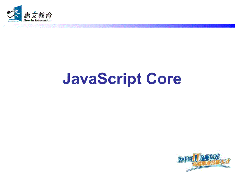 dhtml4-javascript核心_第1页