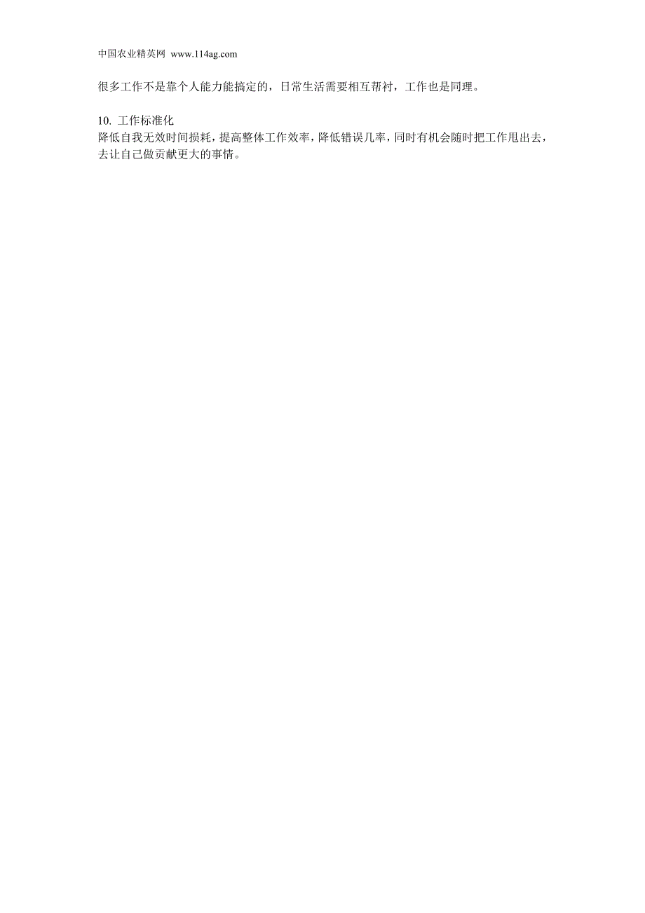 后的工作习惯和心态_第2页