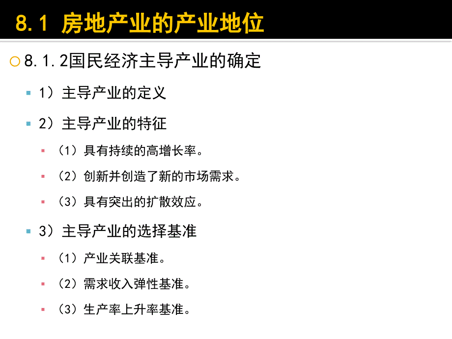 《房地产经济学》第8章房地产与国民经济_第4页