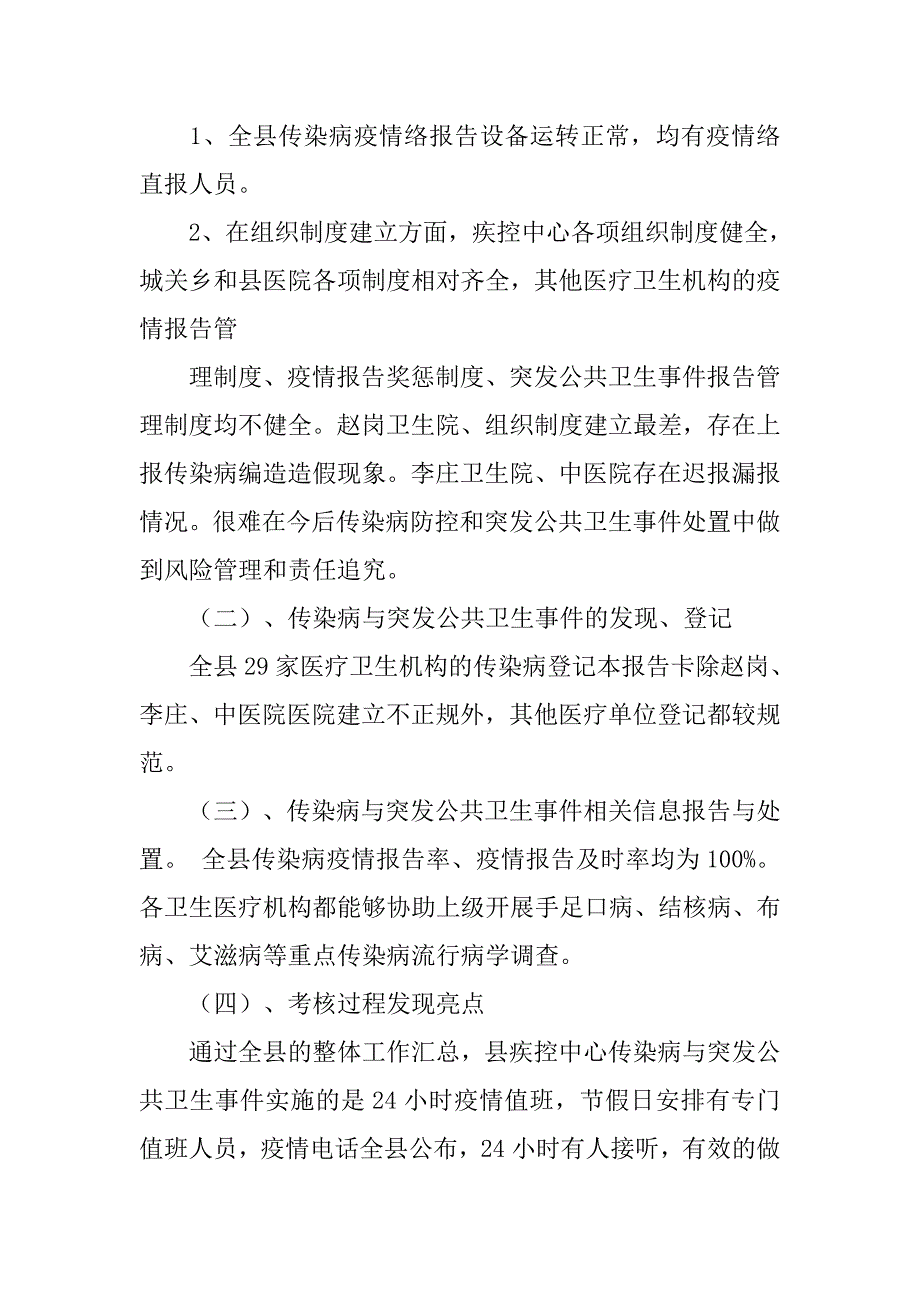 突发卫生事件总结_第2页