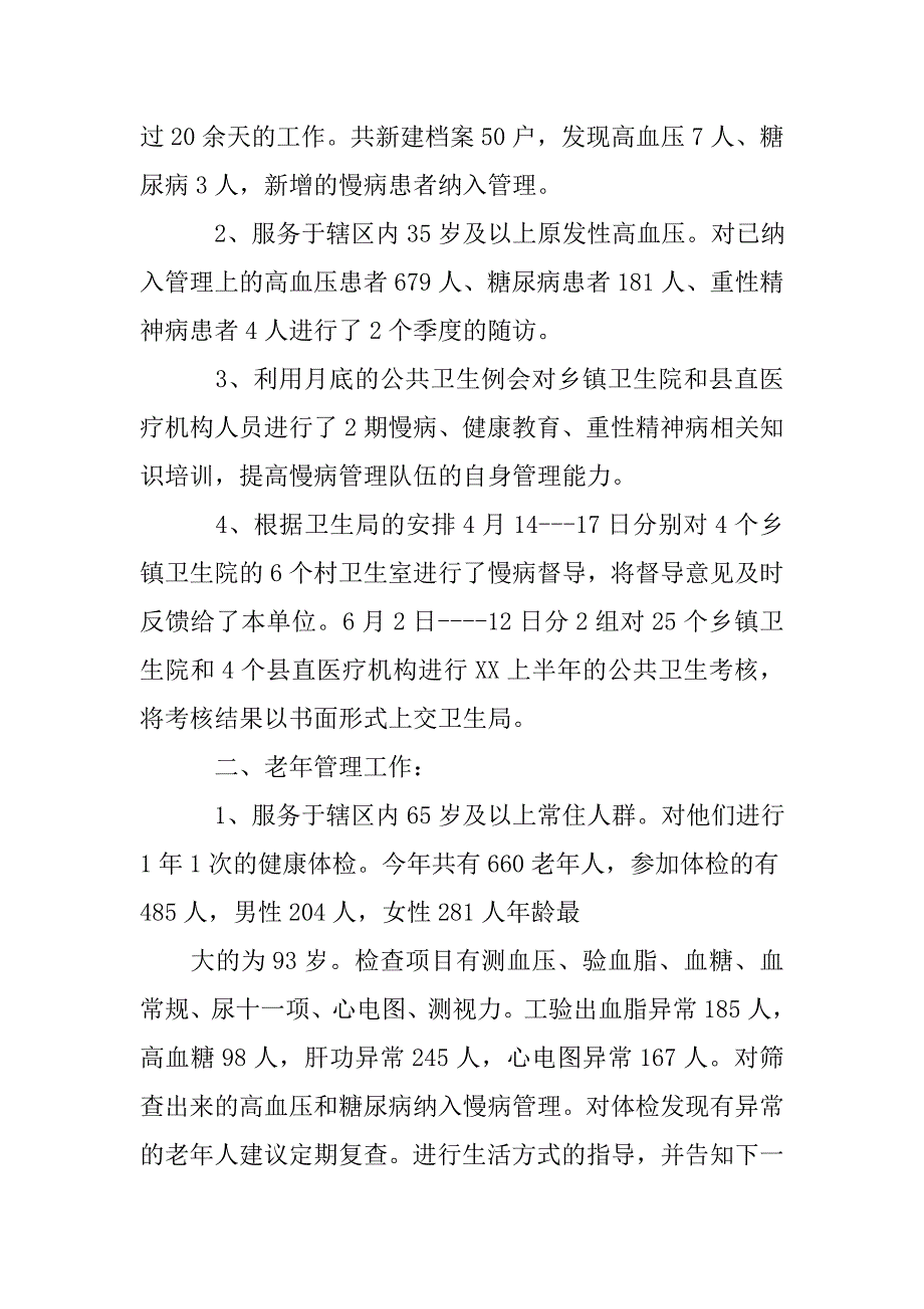 突发卫生事件总结_第4页