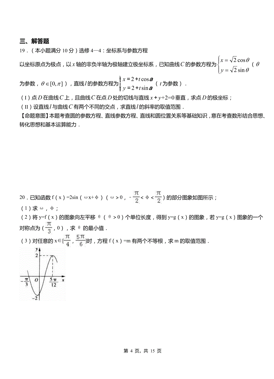 焦作市一中2018-2019学年上学期高二数学12月月考试题含解析_第4页