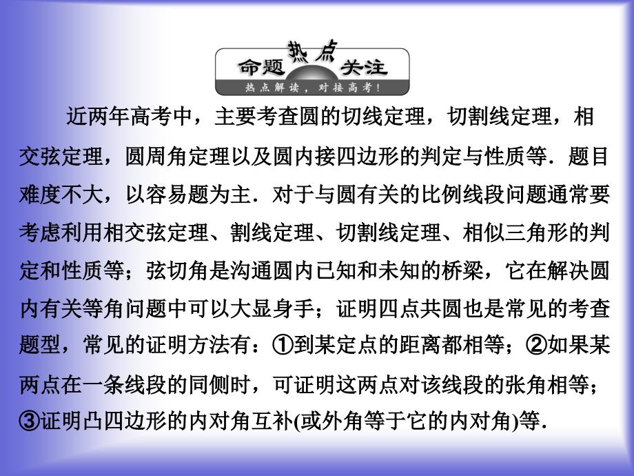 直线与圆的位置关系知识归纳课件(人教a选修4-1)_第2页