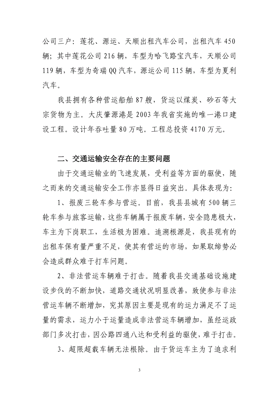 [建筑]新形势下如何做好交通运输安全_第3页