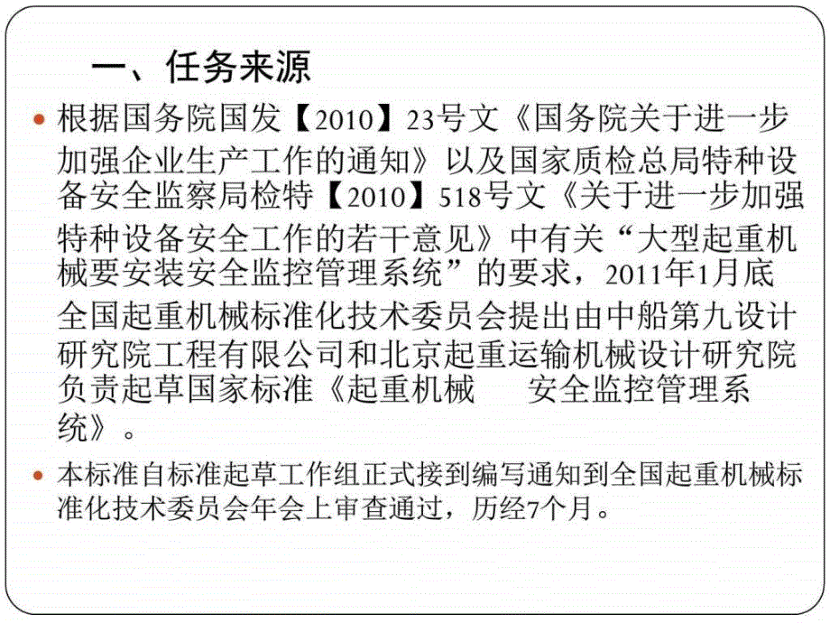 大型起重机械安全监控管理系统讲课_电力水利_工程科技_专业资料_第3页