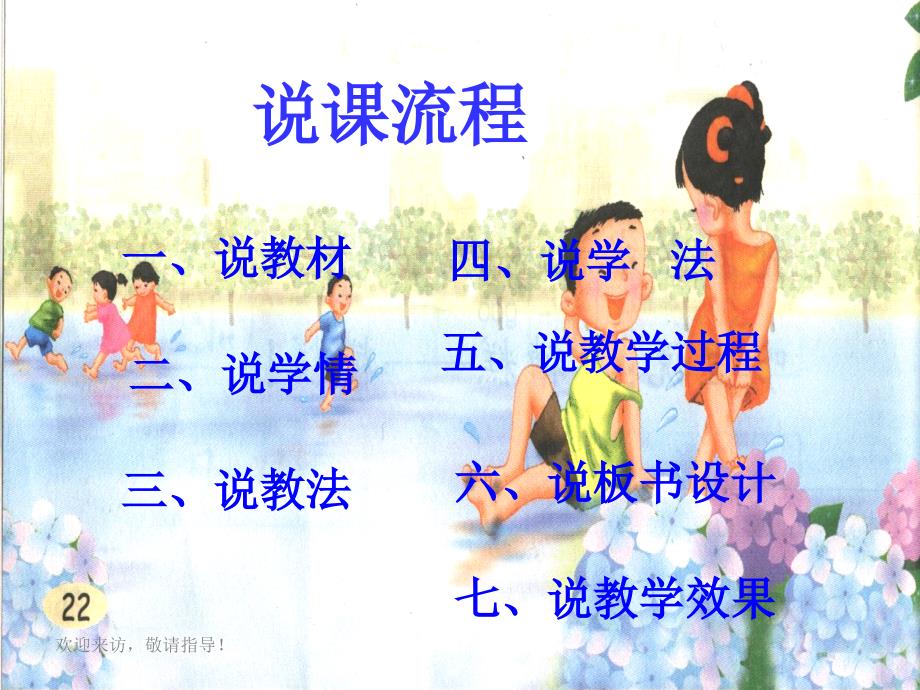 西师大版二年级语文上册《雨后》ppt教学_第2页