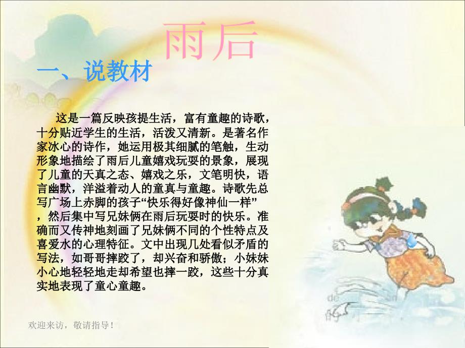 西师大版二年级语文上册《雨后》ppt教学_第3页