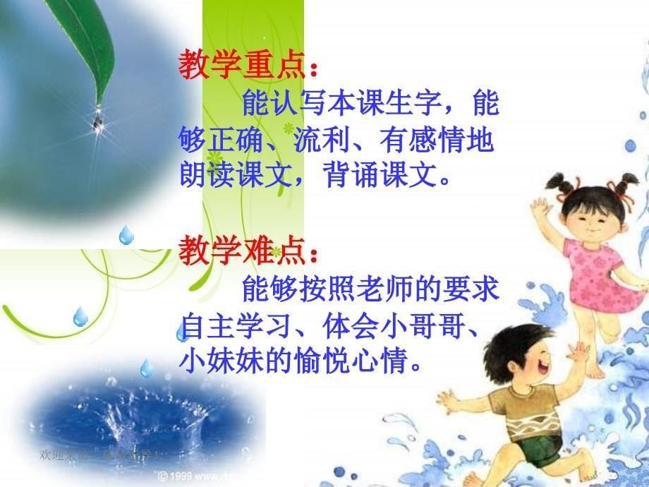 西师大版二年级语文上册《雨后》ppt教学_第5页