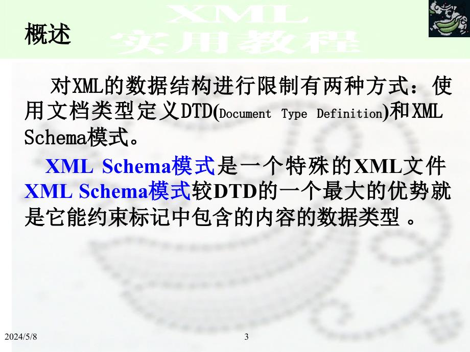 xml实用教程第7章_第3页