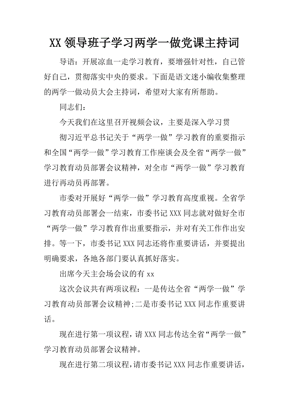 领导班子学习两学一做党课主持词_第1页