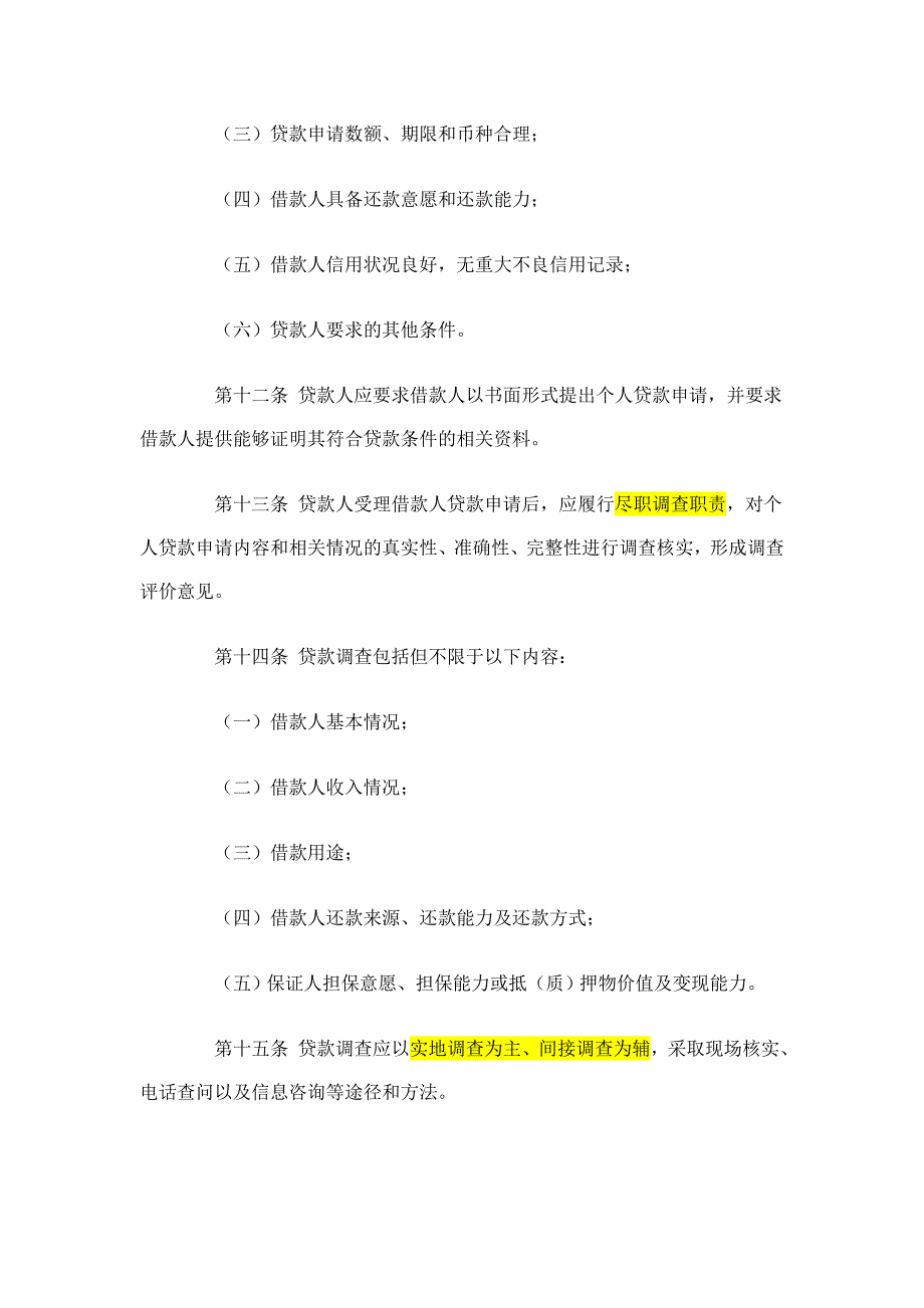 [法律资料]个人贷款管理办法_第3页