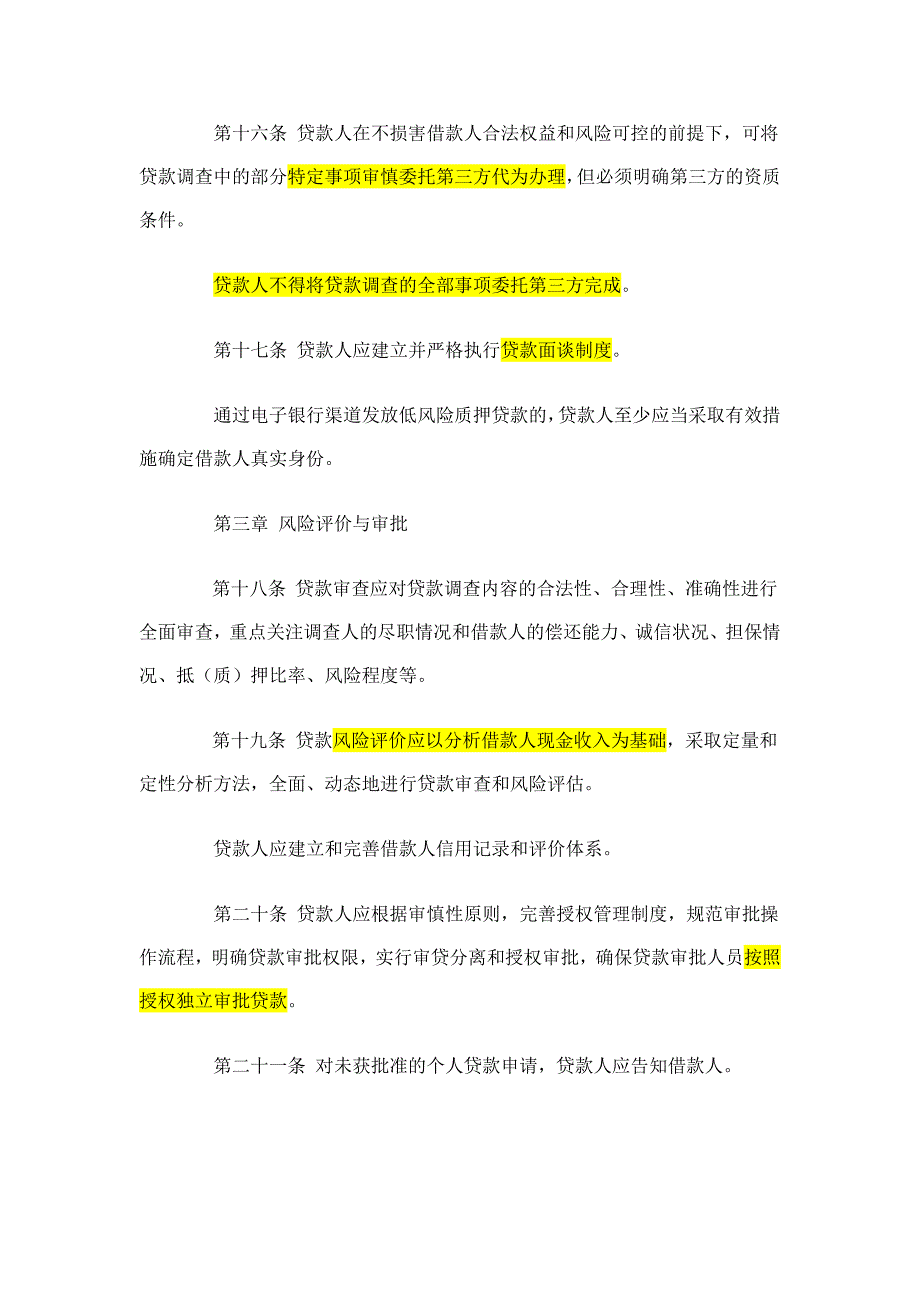 [法律资料]个人贷款管理办法_第4页