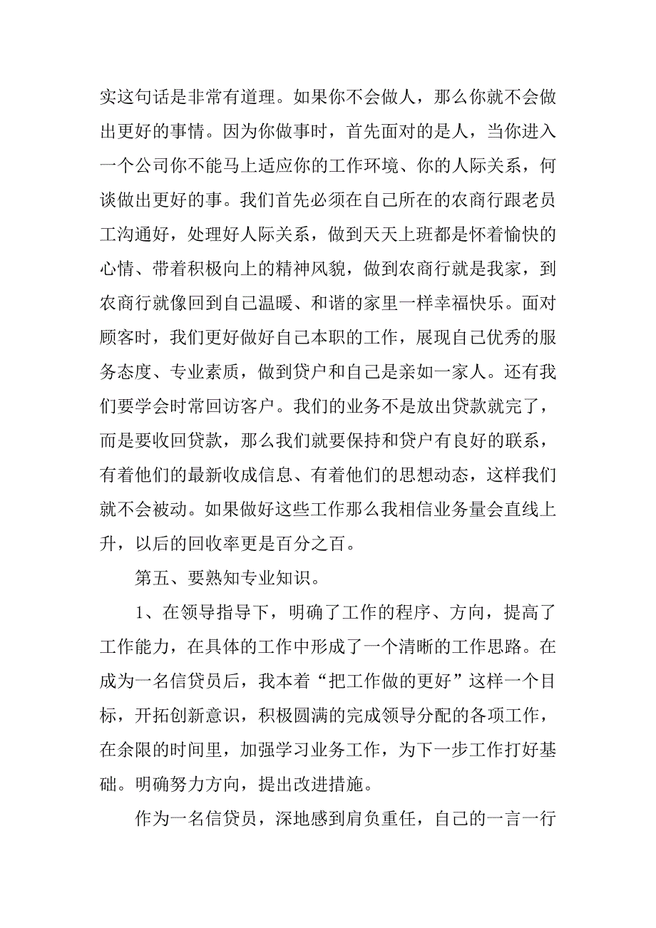 银行信贷人员年终总结_第3页