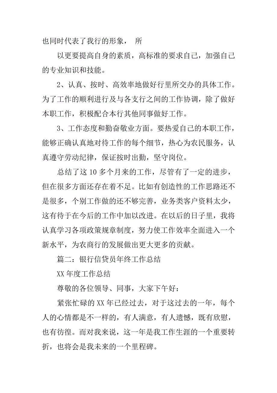 银行信贷人员年终总结_第4页