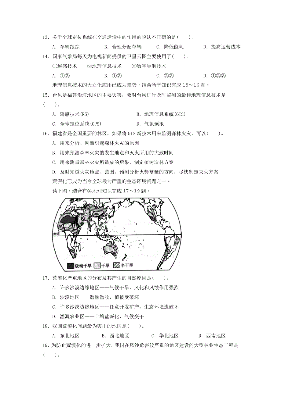 新疆自治区新疆分校2018-2019学年高二10月月考地理---精校 Word版_第3页