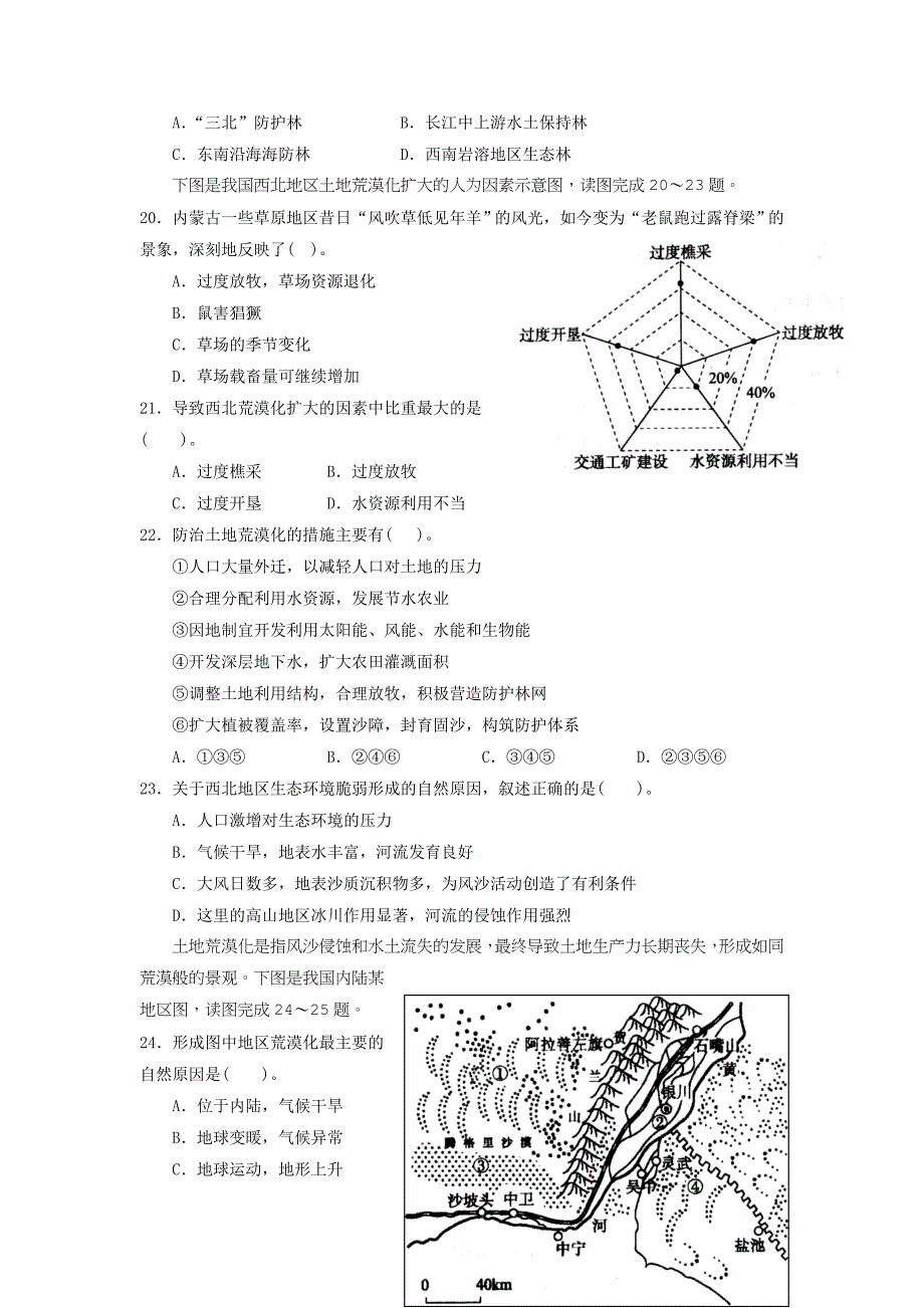 新疆自治区新疆分校2018-2019学年高二10月月考地理---精校 Word版_第4页