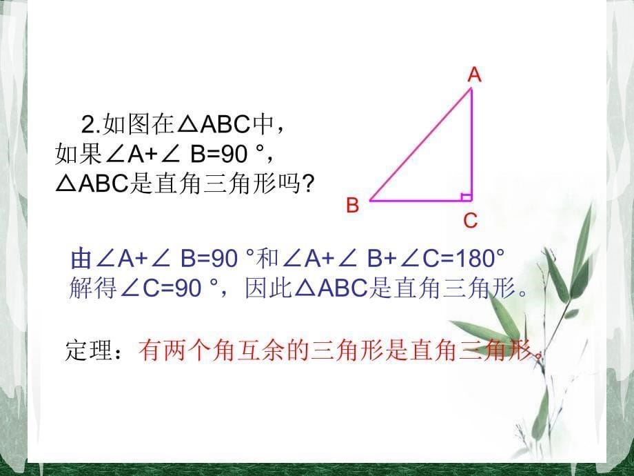 直角三角形的性质和判定(ⅰ)_第5页