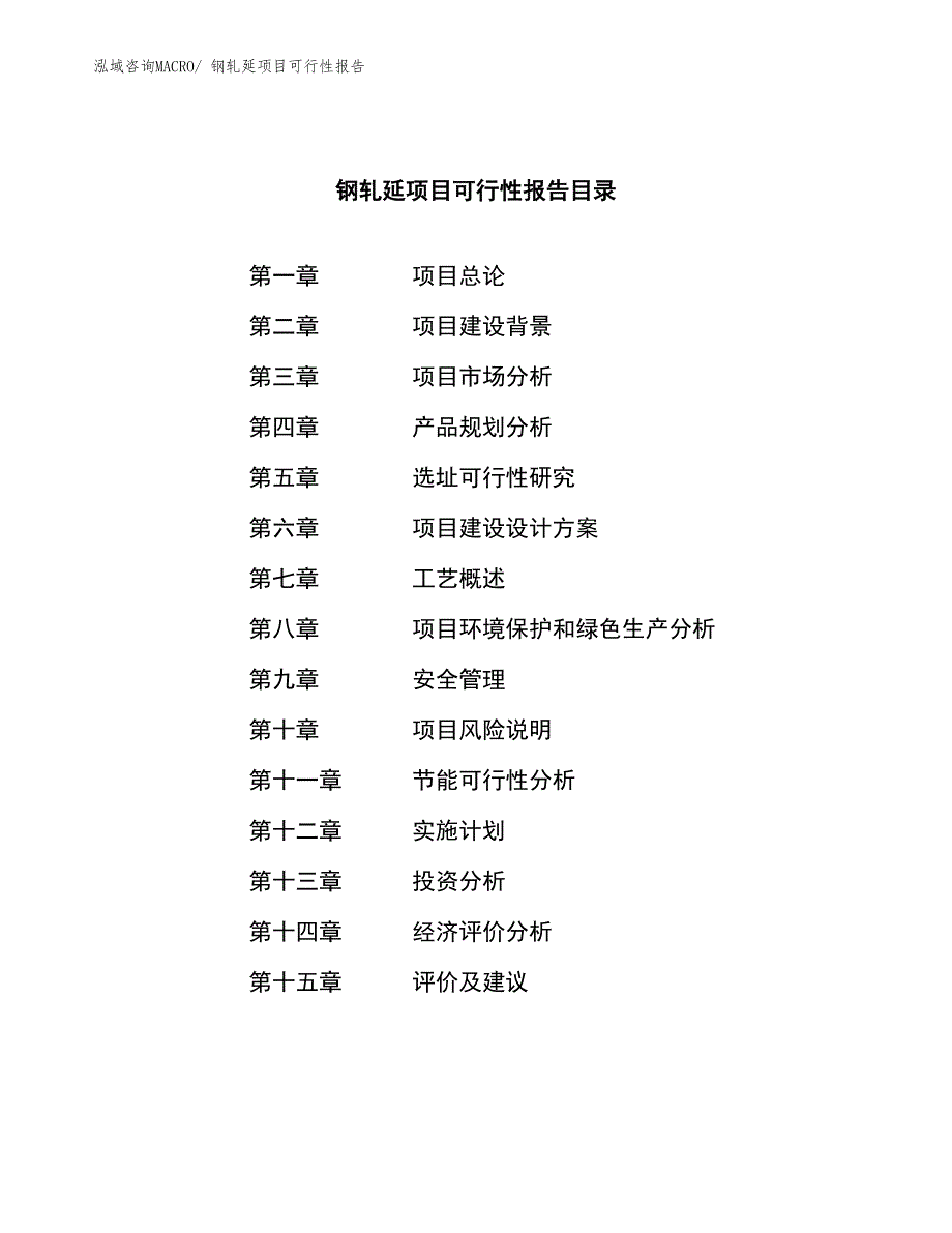 钢轧延项目可行性报告_第3页