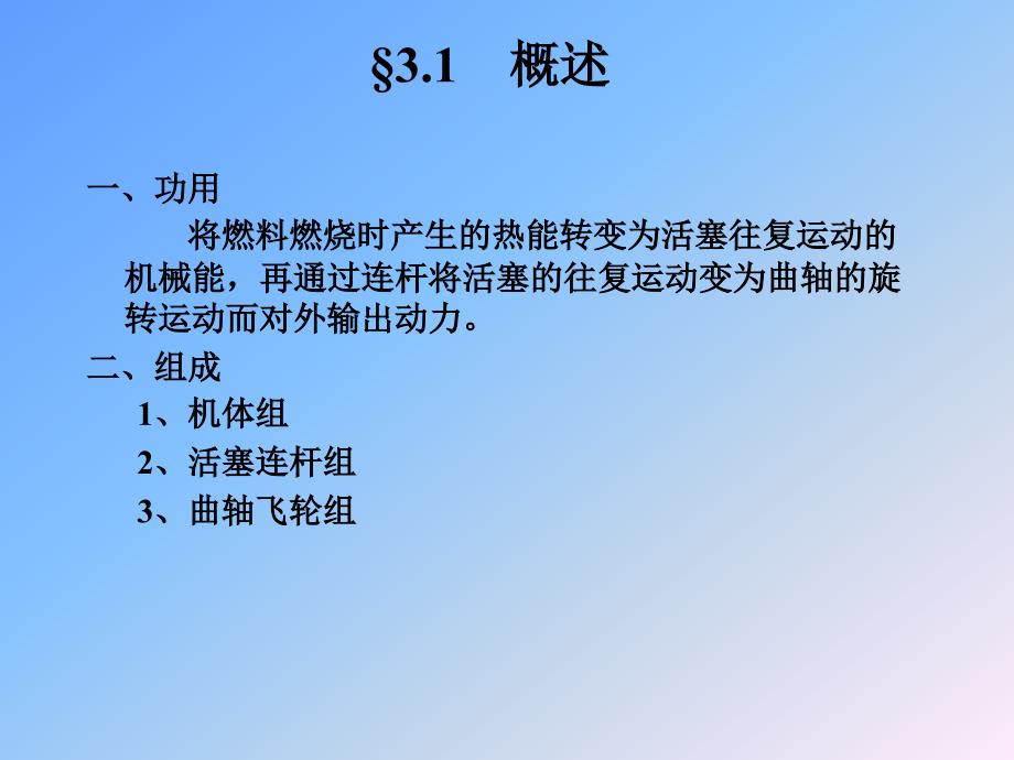 曲柄连杆机构汽车构造_第2页