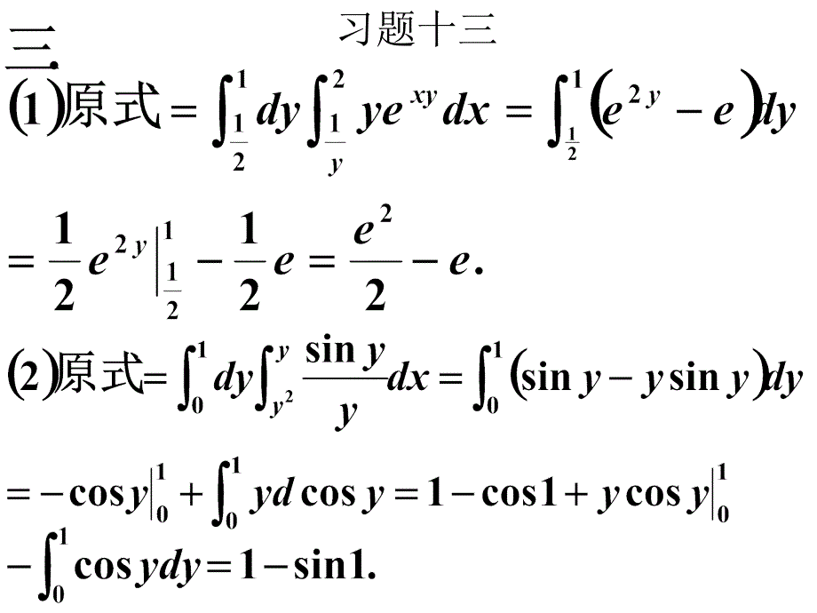 高等数学课后习题12,13.二重积分概念,计算_第4页