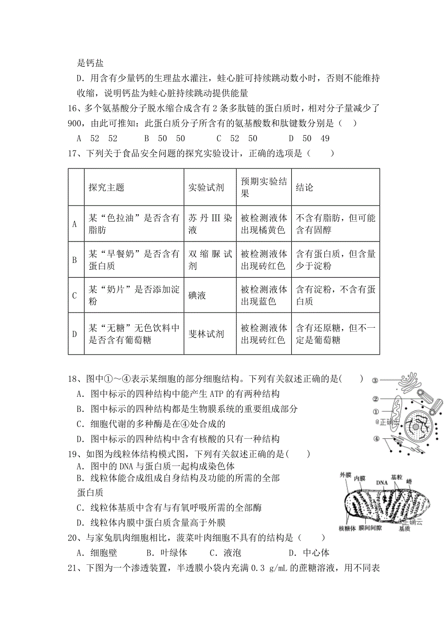 山东省泰安四中2018-2019学年高一上学期12月月考生物---精校 Word版含答案_第3页