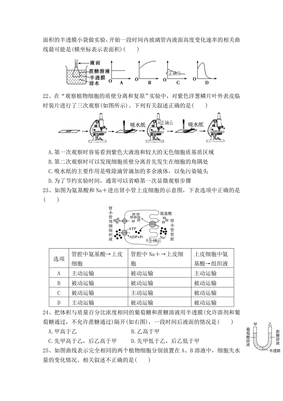 山东省泰安四中2018-2019学年高一上学期12月月考生物---精校 Word版含答案_第4页