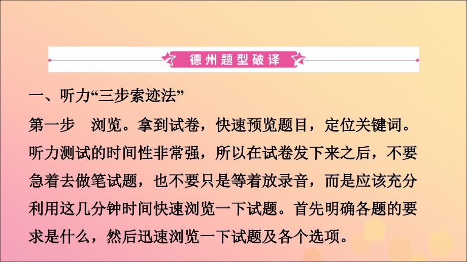 山东省德州市2019年中考英语总复习 题型专项复习 题型一 听力测试课件_第2页