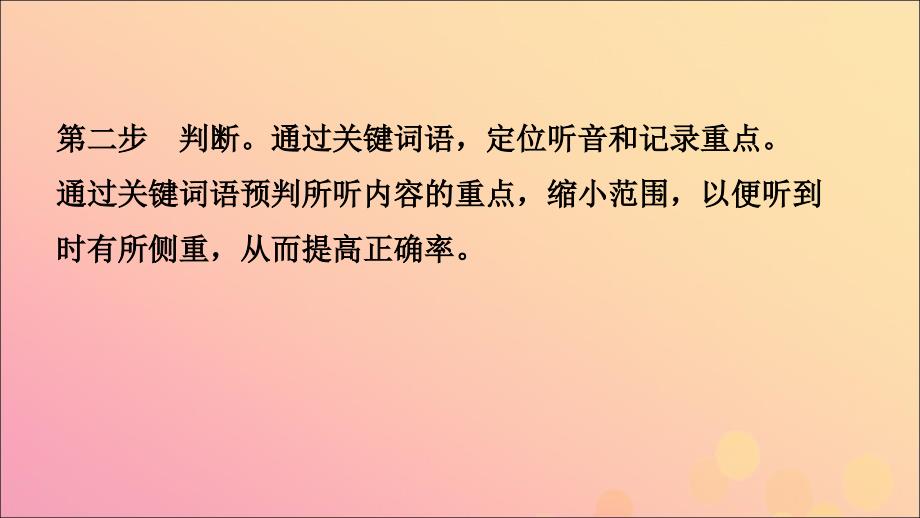 山东省德州市2019年中考英语总复习 题型专项复习 题型一 听力测试课件_第3页