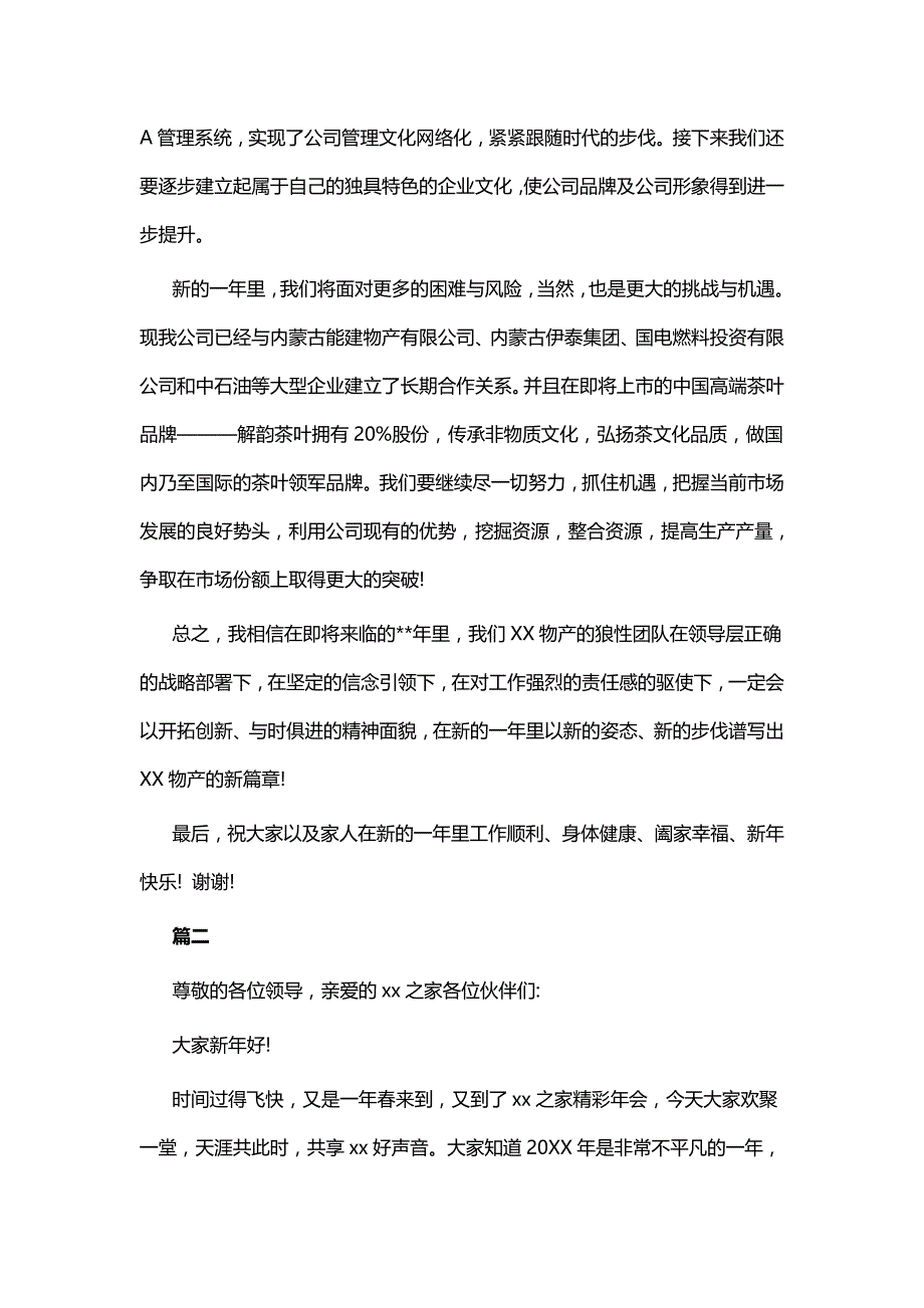 企业春节领导致辞六篇_第2页