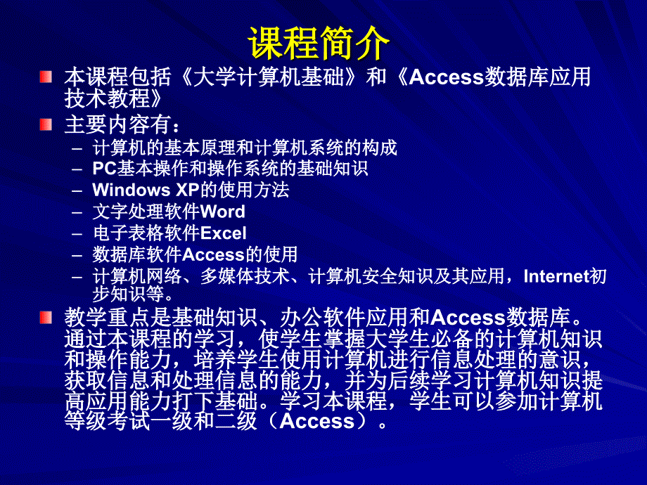 计算机与信息社会2_第3页