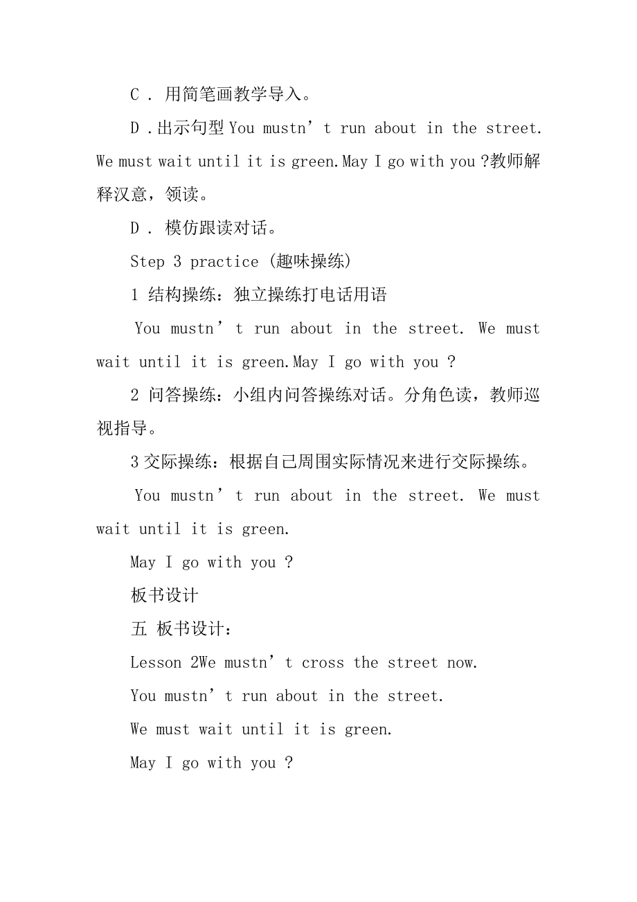 科学版小学英语五年级下册lesson 2  we mustn’t cross the street now.优秀教学设计及反思_第3页