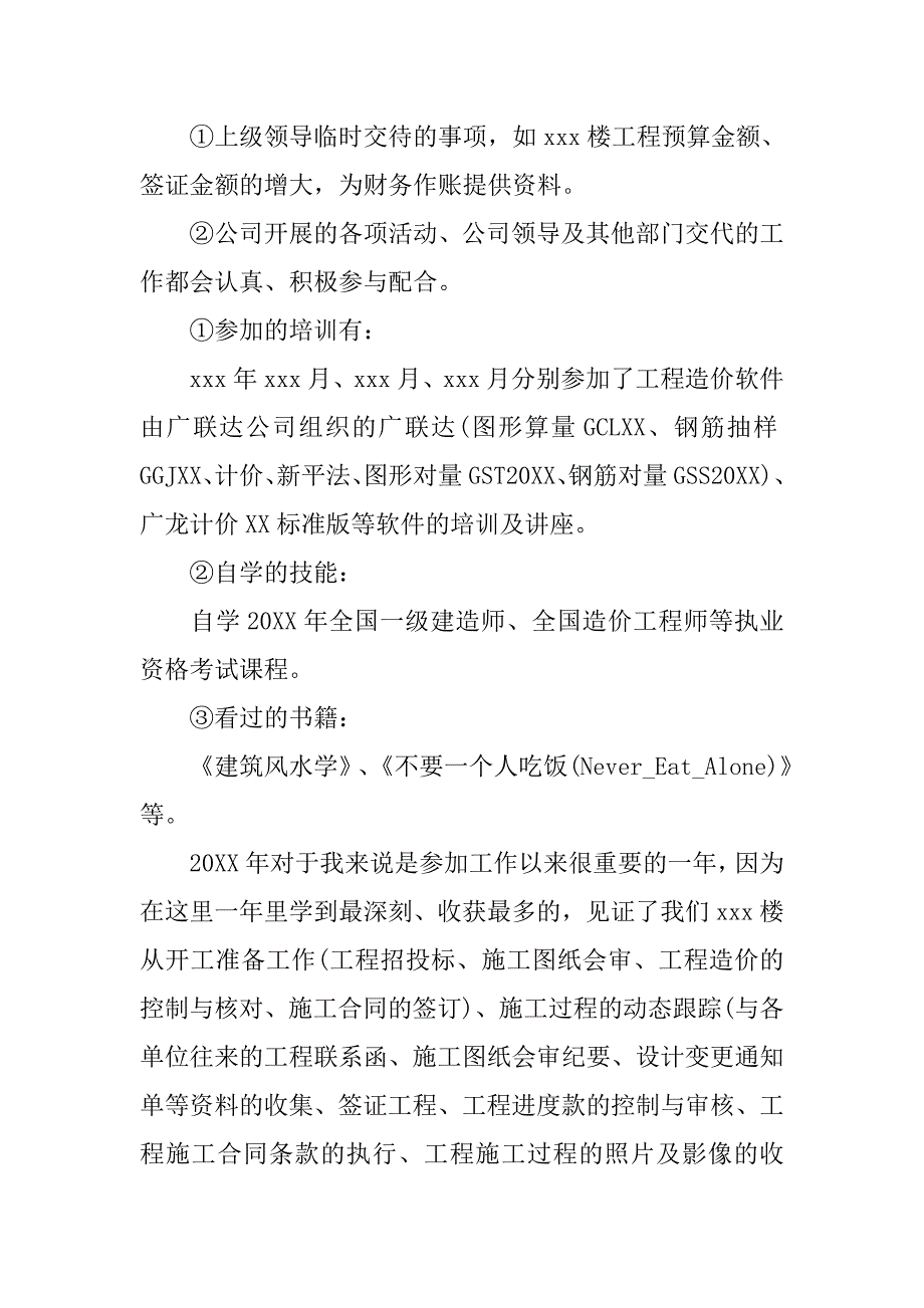 预算员年终总结3篇_第2页