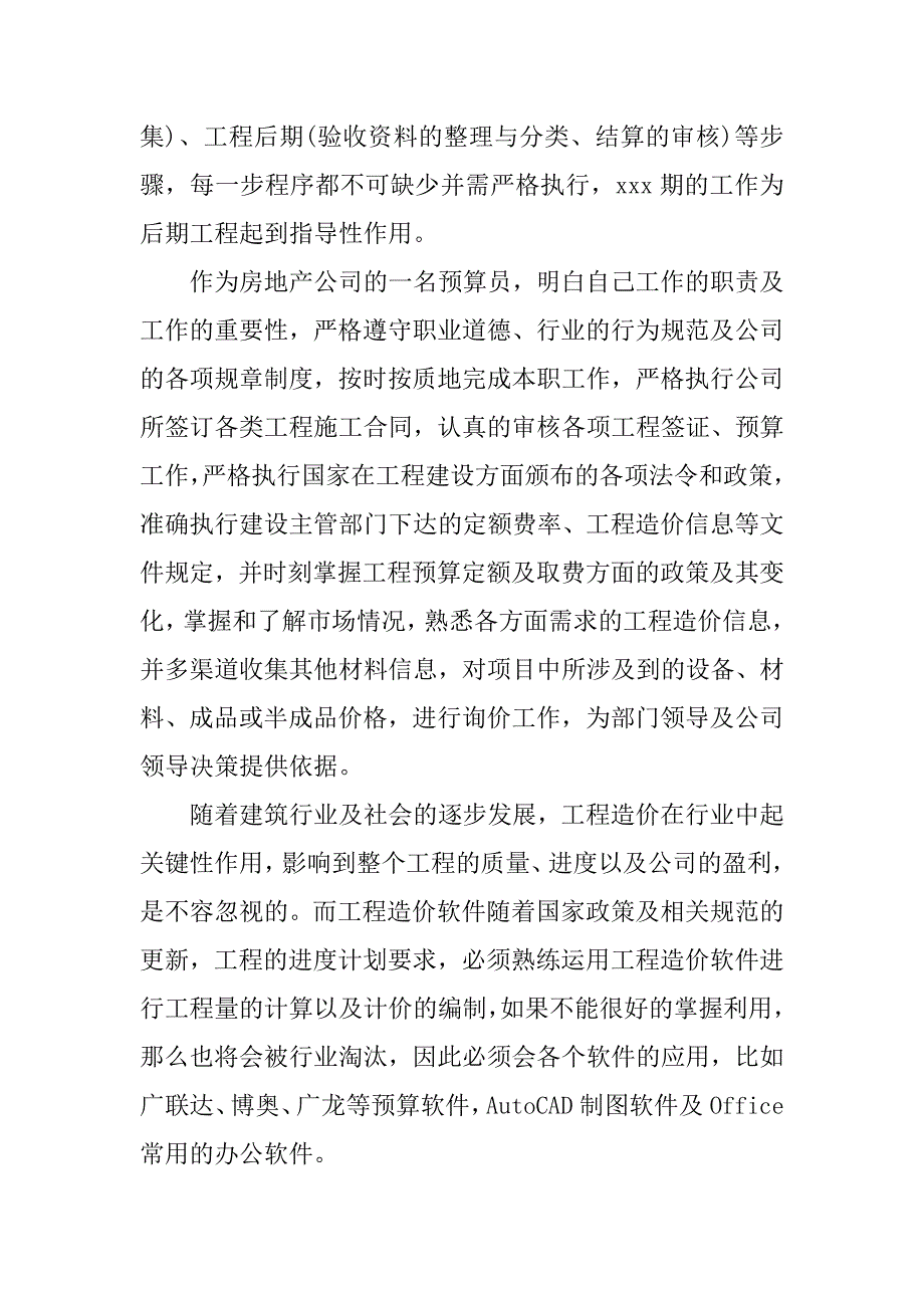 预算员年终总结3篇_第3页