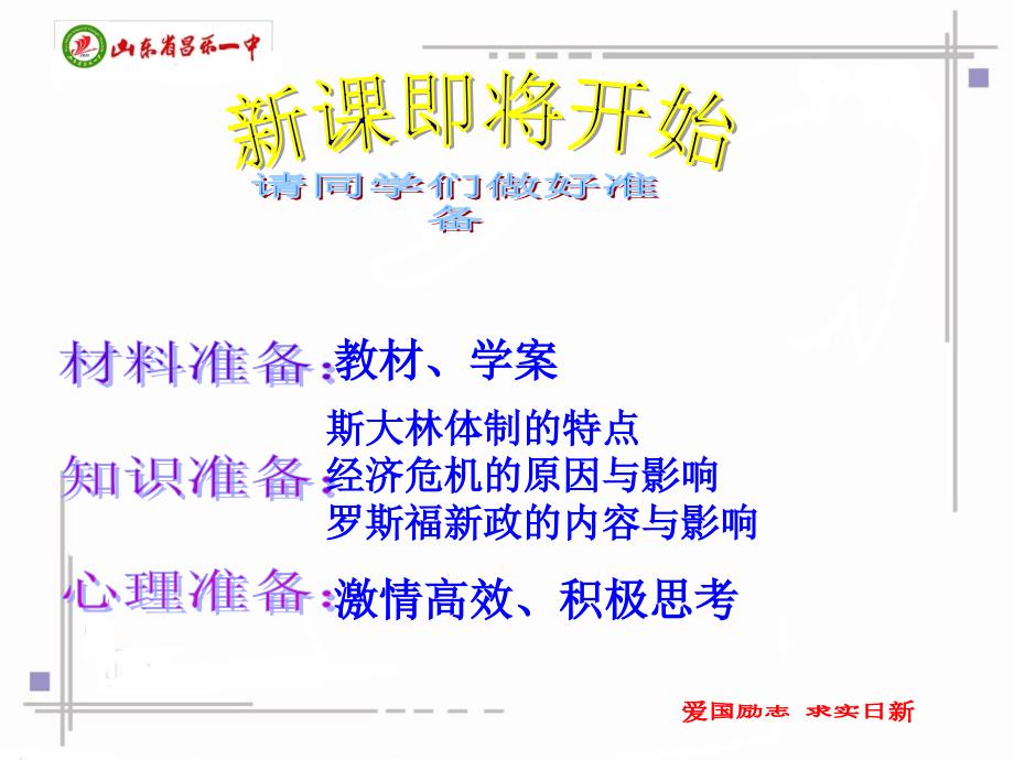 复习课件：各国经济体制的创新和调整【岳麓版】【课件15】〖大萧条与罗斯福新政〗_第1页