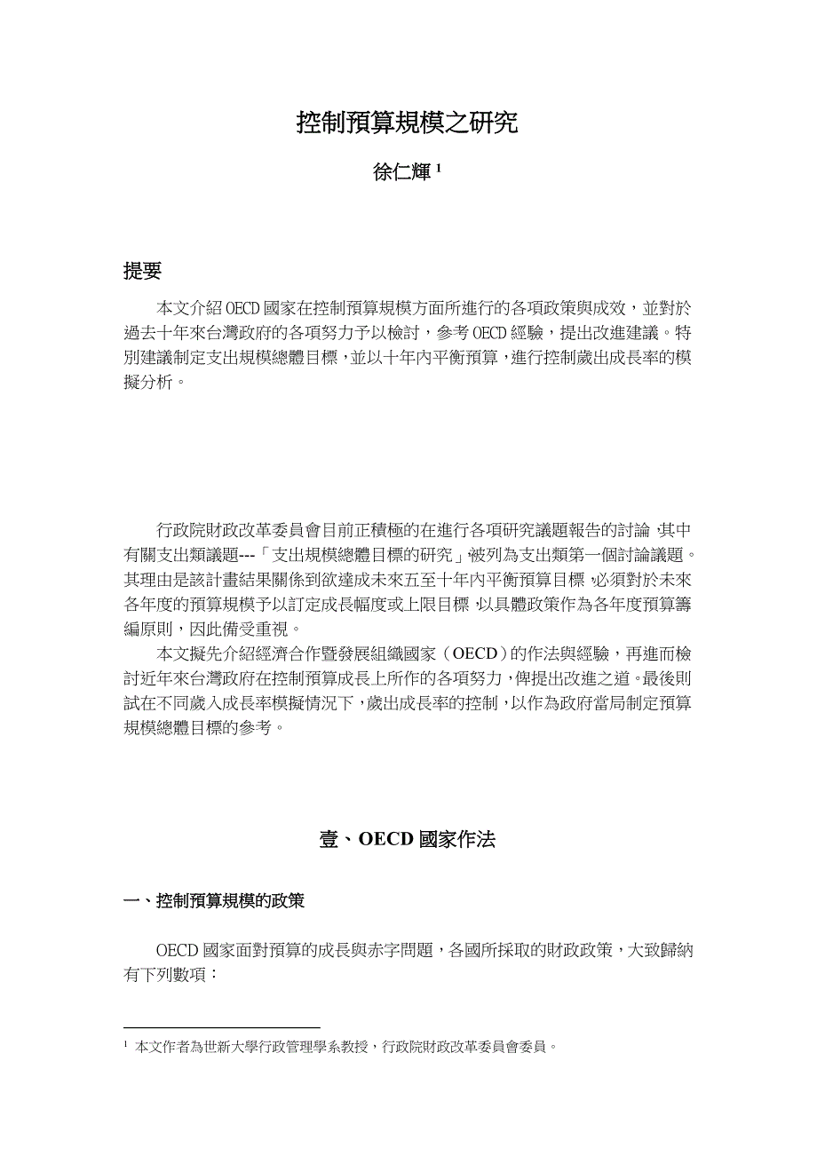 [建筑]控制预算规模之研究_第1页