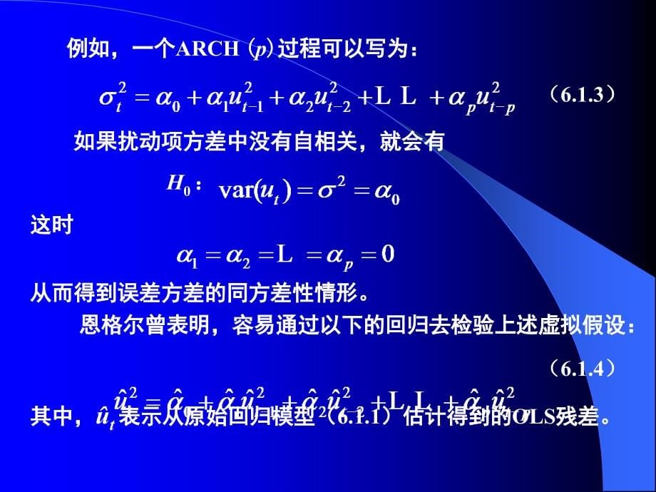 eviews课件：arch和garch估计_第5页