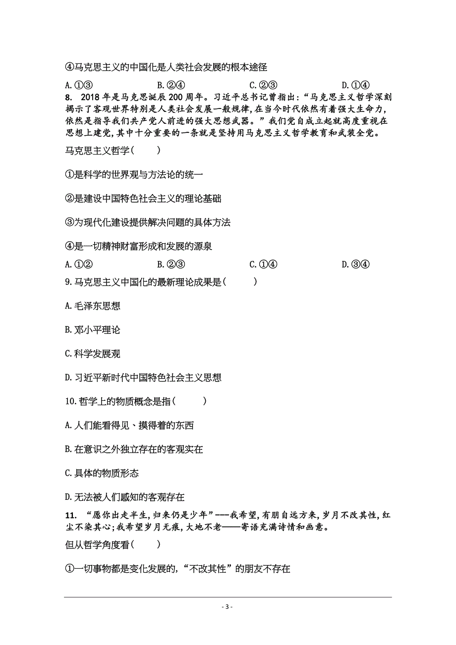 内蒙古巴彦淖尔市临河三中2018-2019学年高二上学期第二次月考政治---精校Word版含答案_第3页