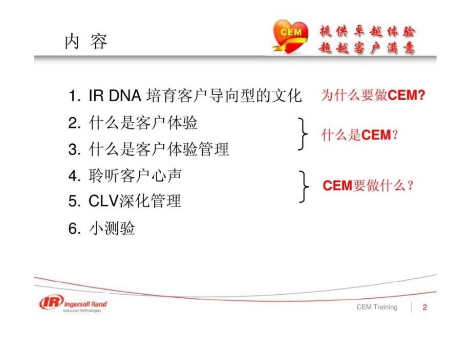 培育客户导向型的文化-客户体验管理_第2页