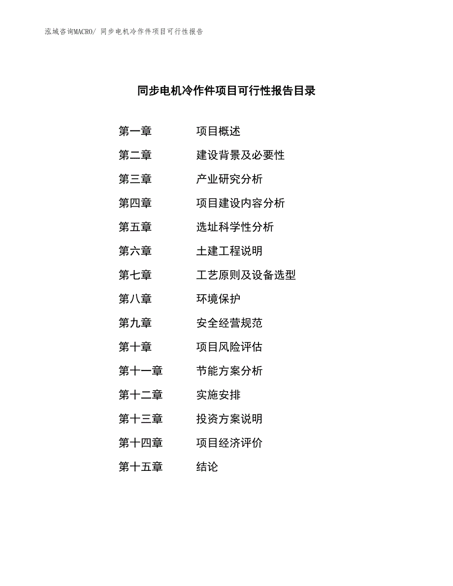 同步电机冷作件项目可行性报告_第3页