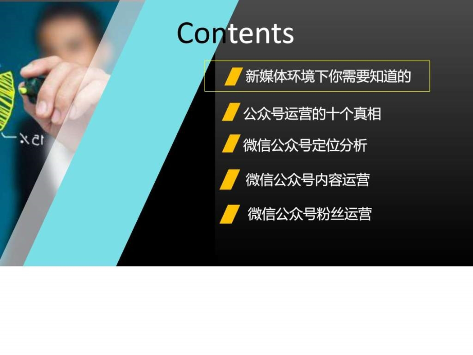 培训课件如何系统运营微信公众号_第2页