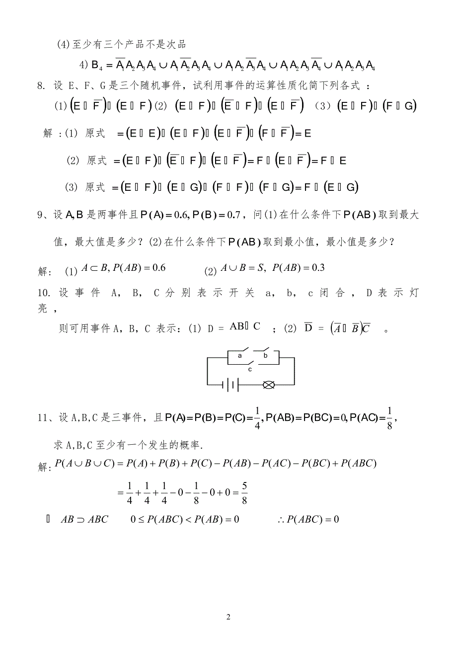 天津理工大学概率论及数理统计同步练习册答案详解_第3页